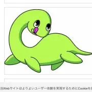 ネッシー