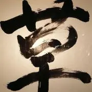 やまもと