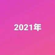 2021