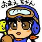 おまえ
