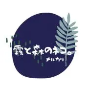 霧と森のネコ。フォロー&リピ割あります♡