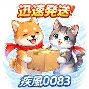 疾風0083の画像