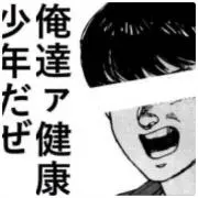 たなか
