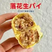 真味·菓子の画像