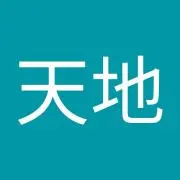 山河天地の画像