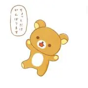 えりらっくま