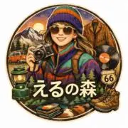 ⭐️フォロー割⭐️えるの森の画像