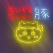 オイモチャンの画像