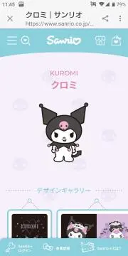 クロミの画像
