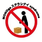 MONOgaステラレナイsyndromeの画像