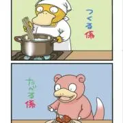 たべる係のヤドンの画像