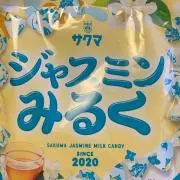 じゃすみん☺︎プロフ必須の画像