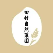 Image of 田村自然菜園