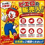 ピエロの販売人