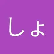しょうご
