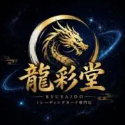 龍彩堂の画像