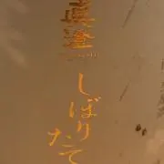 はーるん