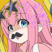ぼっちちゃんの画像
