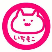 いちもこの画像