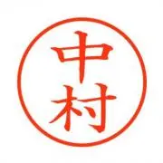 なかむらあきひろ