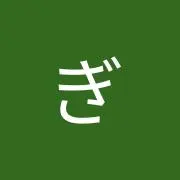 ギンちゃんの画像
