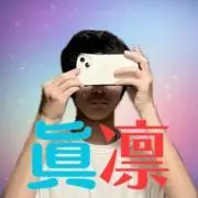 眞凛の画像