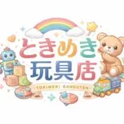 ときめき玩具店の画像