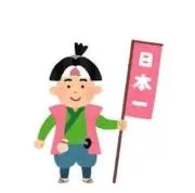桃太郎の町の画像