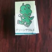 グリーンザウルス
