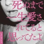 尾関世界観の画像