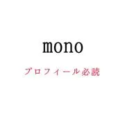 mono⭐︎まとめ買い大歓迎の画像