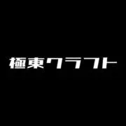 極東クラフトの画像