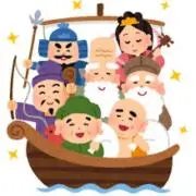 七福の画像