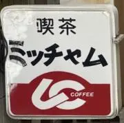 MICHAM༄☕️の画像