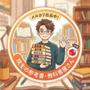 参考書売りの院生の画像