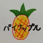 あーぼうの画像