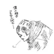 漏瑚の画像