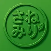 さねみりの画像