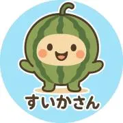 すいかさんの画像