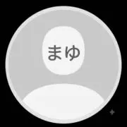まゆの画像