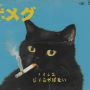 なり