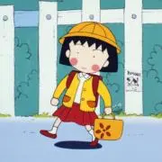 まる子ちゃんの画像