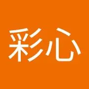 あーやの画像
