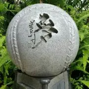 やな