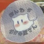 ほんわかおかゆ屋さん。は私物断捨離中❕の画像