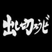 橋本環七｜先評価積極的の画像