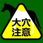 馬しかしの画像