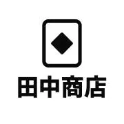 田中商店の画像