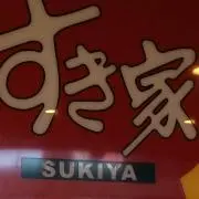 のんびり