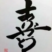 がさくん